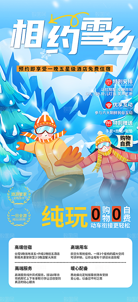 冬天 滑雪 寒冷 培训 旅游 雪 雪花