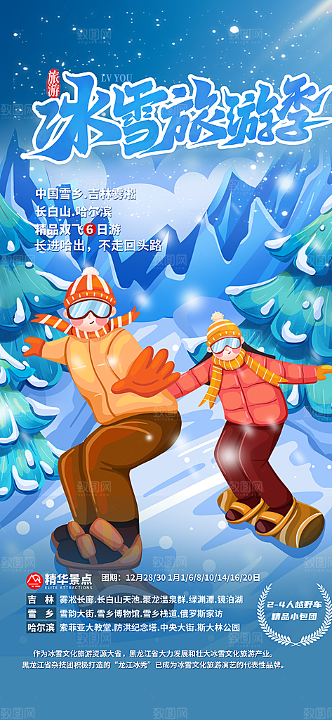 冬天 滑雪 寒冷 培训 旅游 雪 雪花