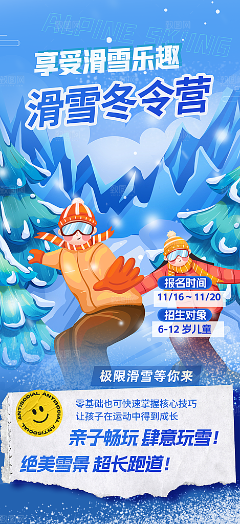 冬天 滑雪 寒冷 培训 旅游 雪 雪花