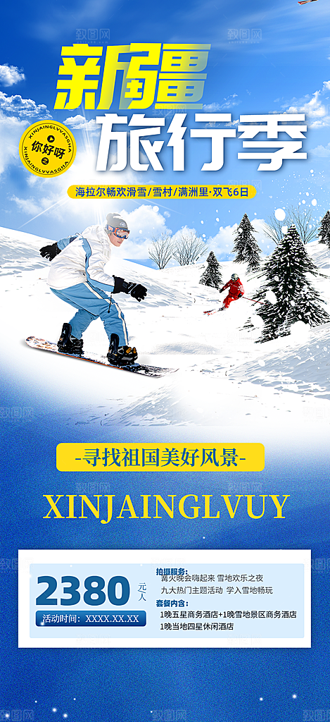 冬天 滑雪 寒冷 培训 旅游 雪 雪花