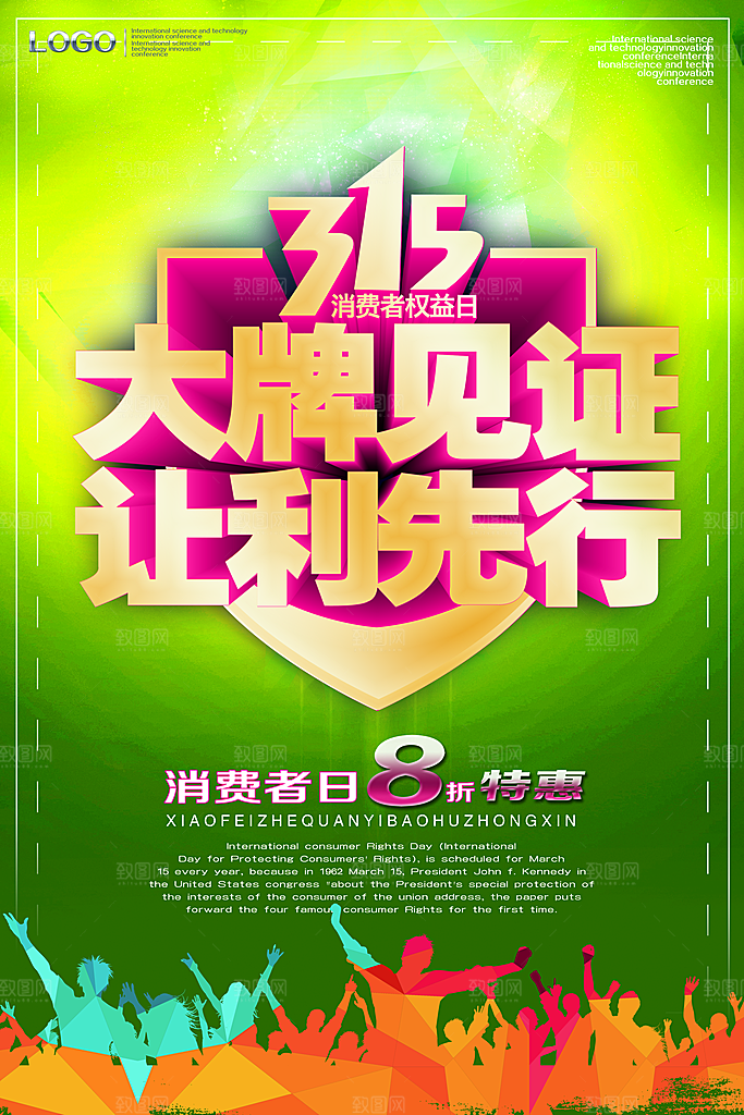 诚信315打假海报宣传册广告放心购让利