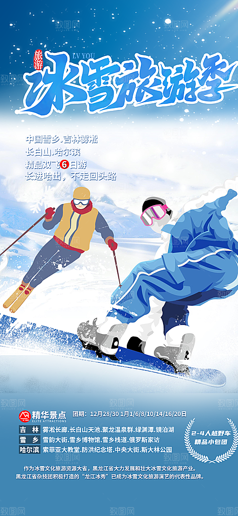 冬天 滑雪 寒冷 培训 旅游 雪 雪花