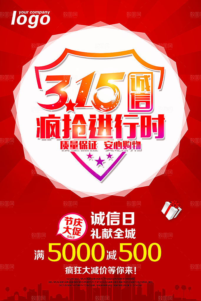 诚信315打假海报宣传册广告放心购让利