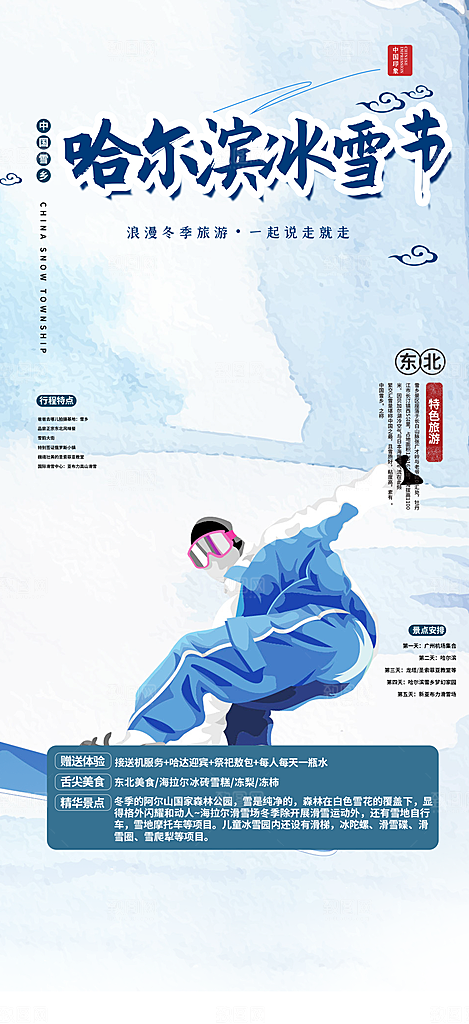 冬天 滑雪 寒冷 培训 旅游 雪 雪花