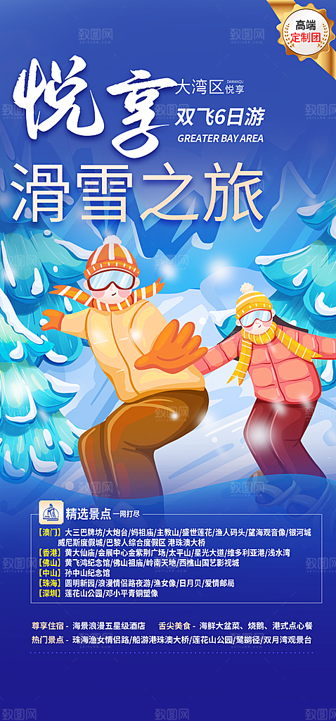 冬天 滑雪 寒冷 培训 旅游 雪 雪花