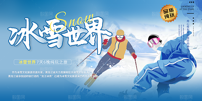 冬天 滑雪 寒冷 培训 旅游 雪 雪花