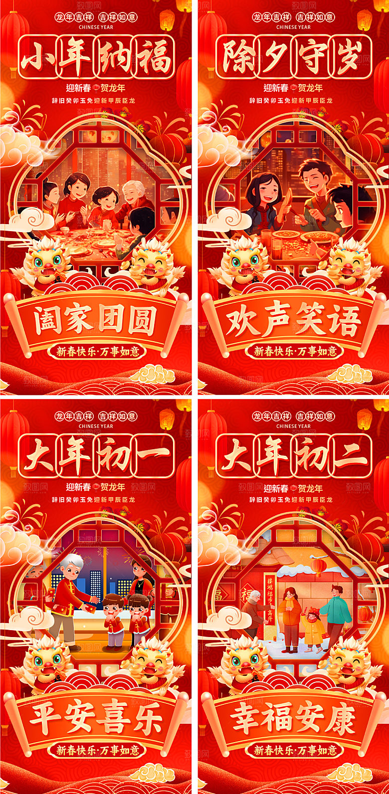 2024龙年春节系列海报