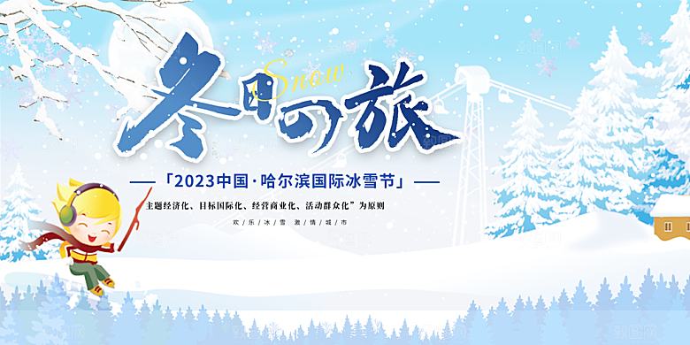 冬天 滑雪 寒冷 培训 旅游 雪 雪花