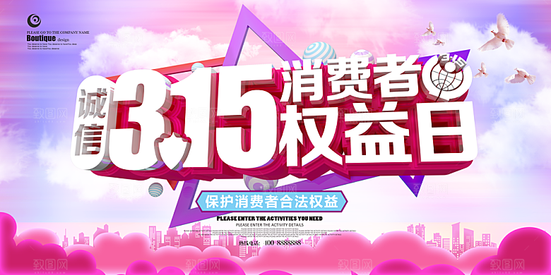 诚信315打假海报宣传册广告放心购让利