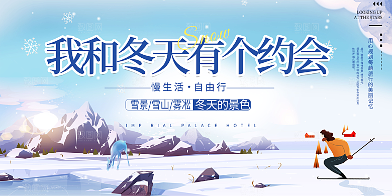 冬天 滑雪 寒冷 培训 旅游 雪 雪花
