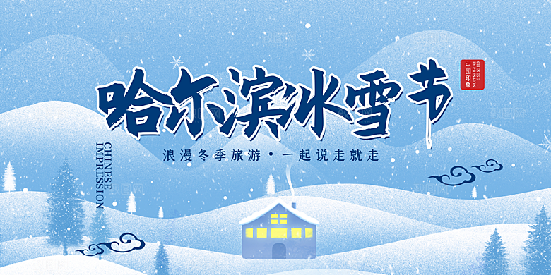 冬天 滑雪 寒冷 培训 旅游 雪 雪花