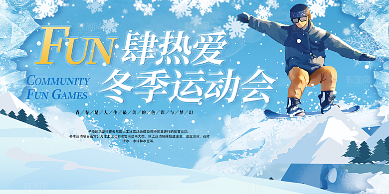 冬天 滑雪 寒冷 培训 旅游 雪 雪花
