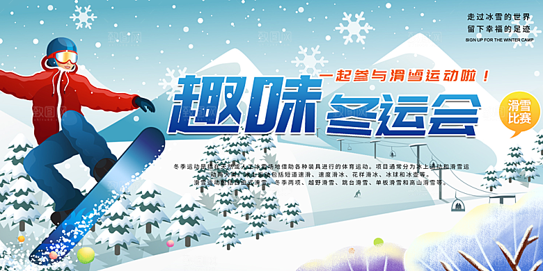 冬天 滑雪 寒冷 培训 旅游 雪 雪花