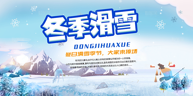 冬天 滑雪 寒冷 培训 旅游 雪 雪花
