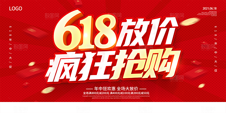 618年中大促盛典展板