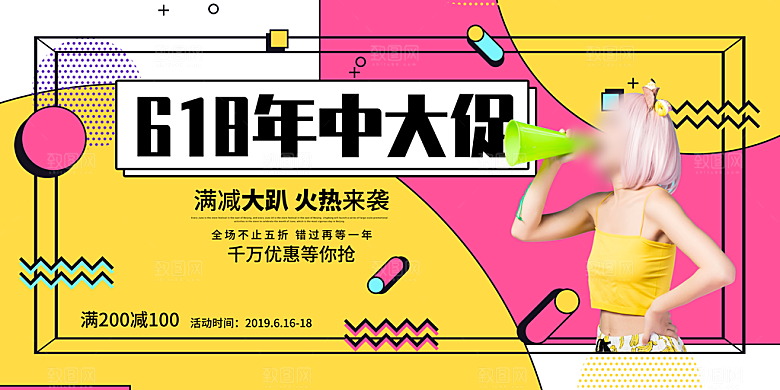 618年中大促盛典展板