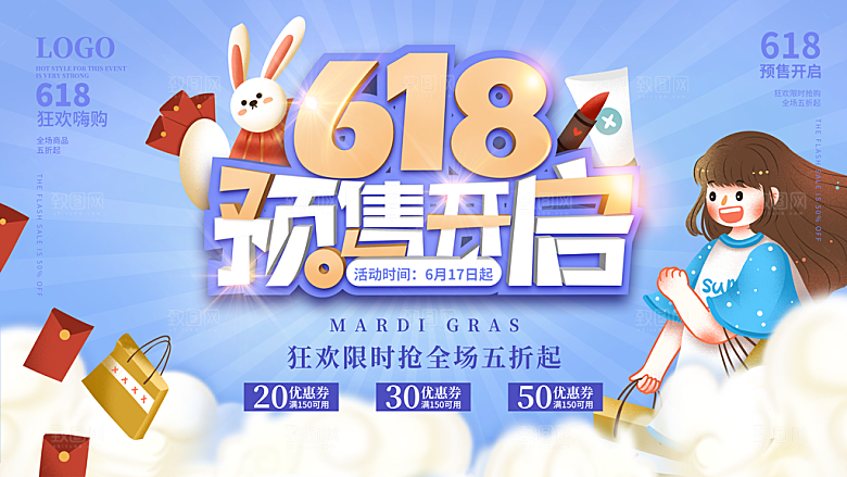 618年中大促盛典展板