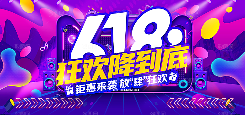 618年中大促盛典展板