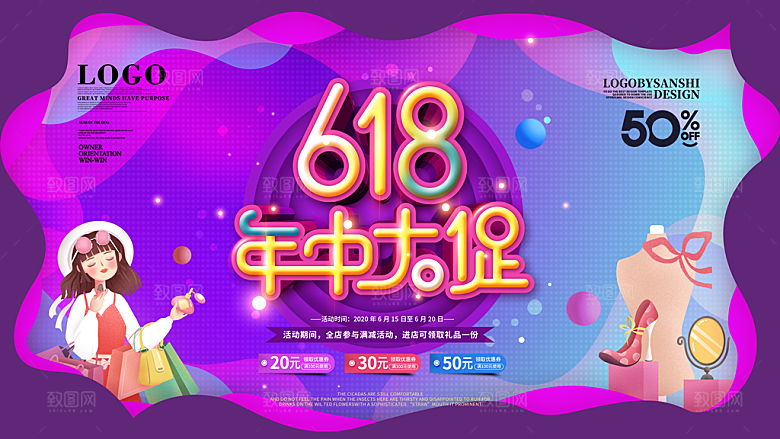 618年中大促盛典展板