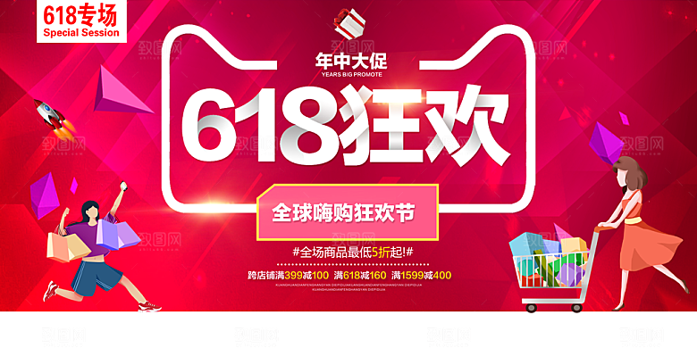 618年中大促盛典展板