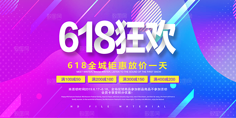 618年中大促盛典展板