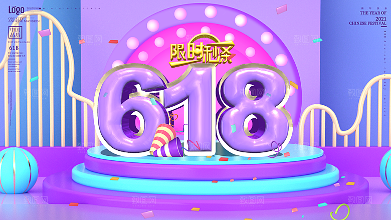 618年中大促盛典展板