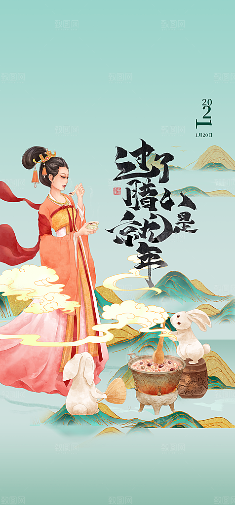 地产腊八节简约大气海报
