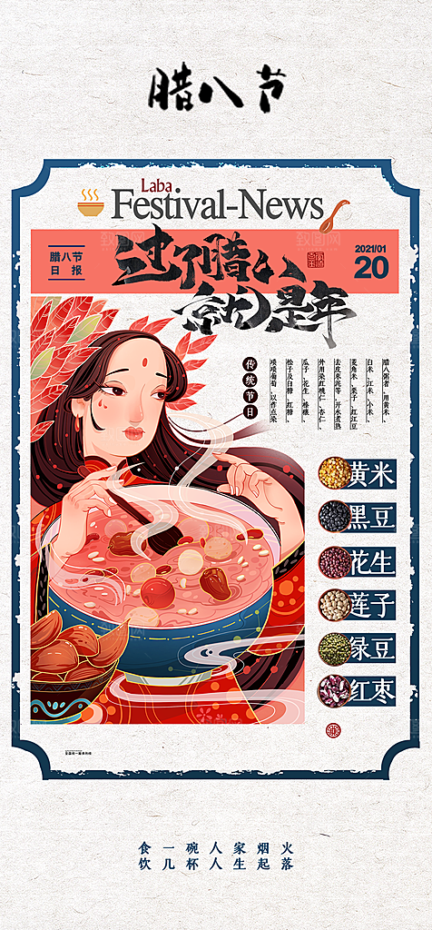 地产腊八节简约大气海报