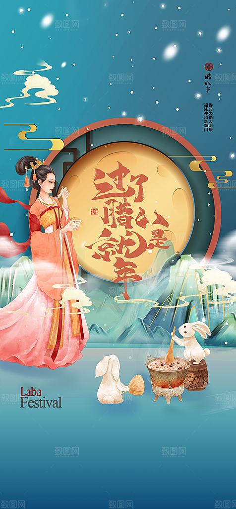 地产腊八节简约大气海报