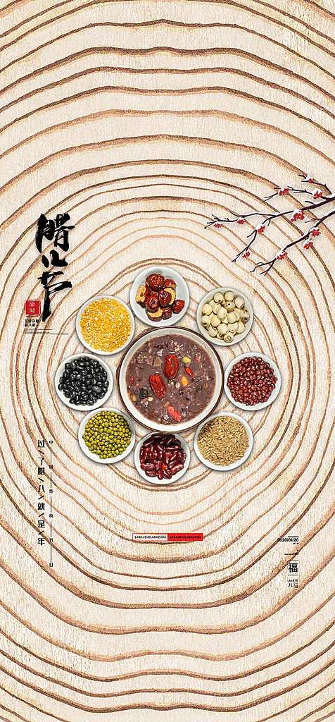 地产腊八节简约大气海报
