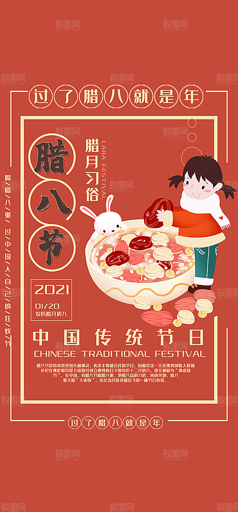 地产腊八节简约大气海报