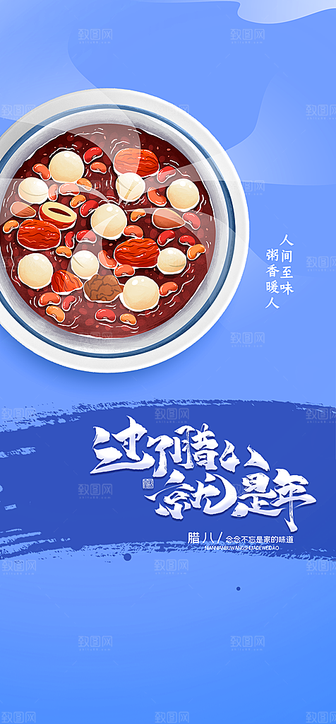 地产腊八节简约大气海报
