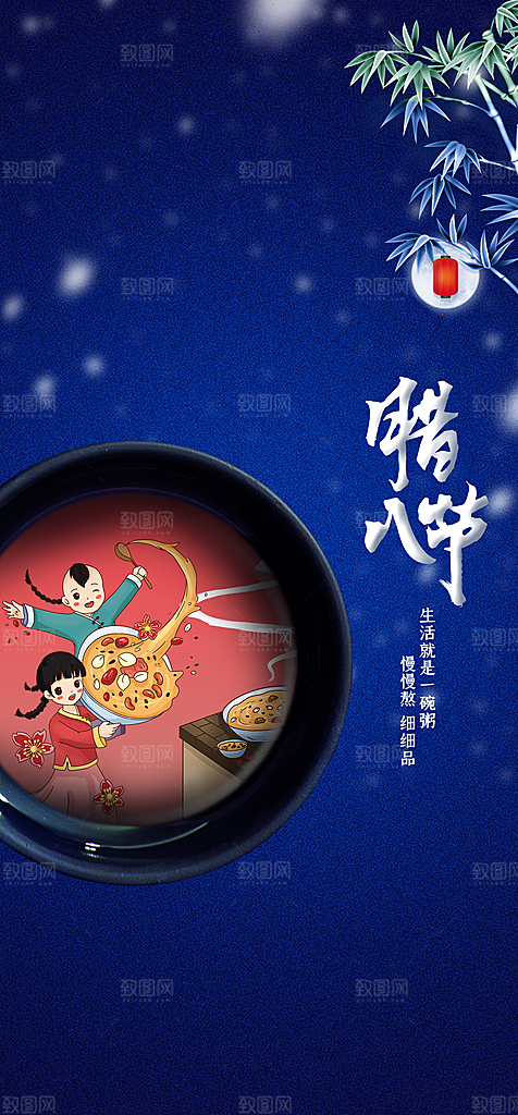 地产腊八节简约大气海报