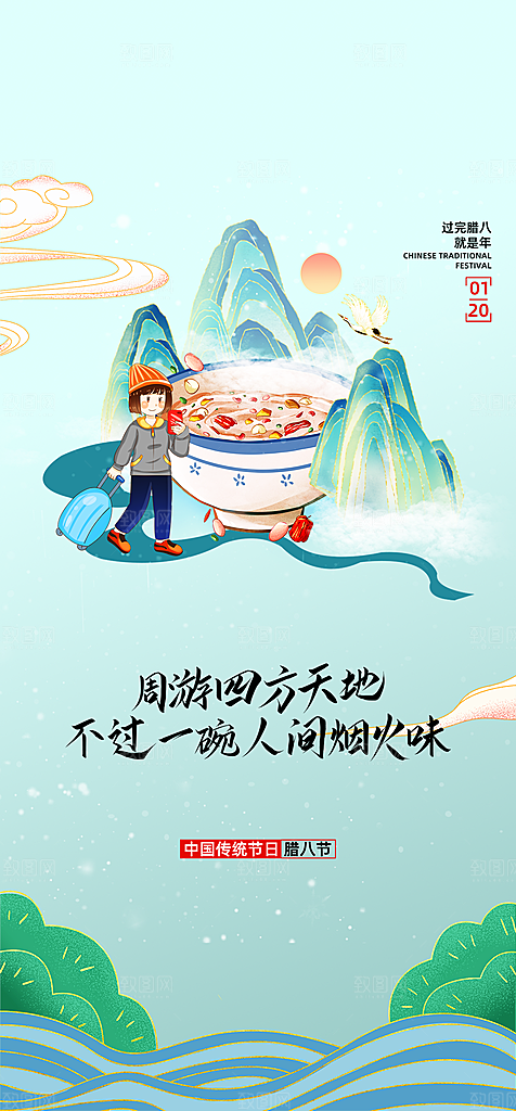 地产腊八节简约大气海报