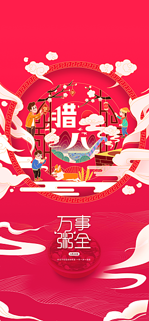 地产腊八节简约大气海报