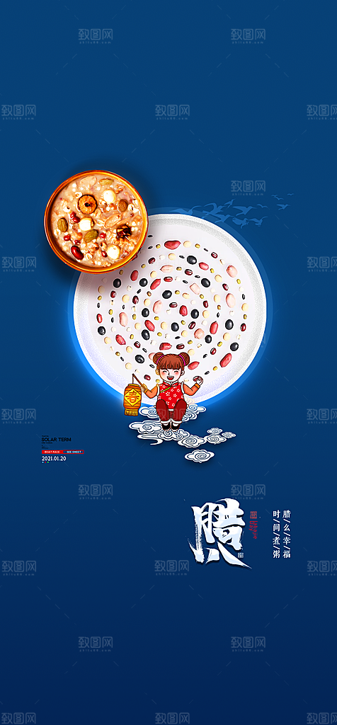 地产腊八节简约大气海报