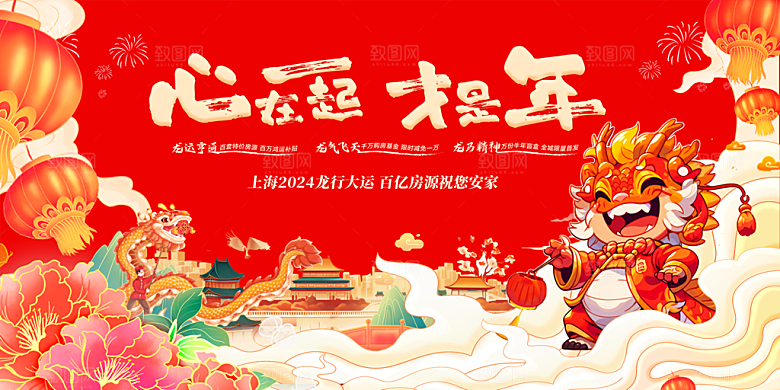地产龙年插画简约大气展板