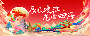地产龙年插画简约大气展板