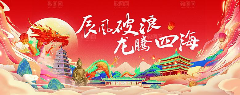 地产龙年插画简约大气展板