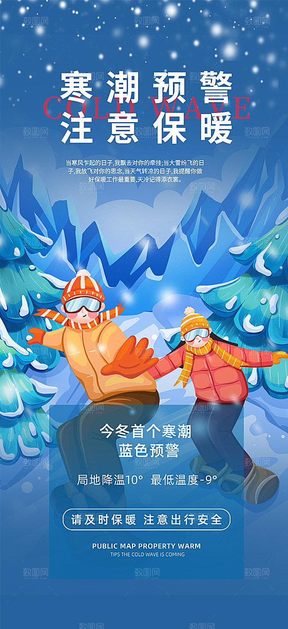 冬天滑雪寒冷培训旅游海报
