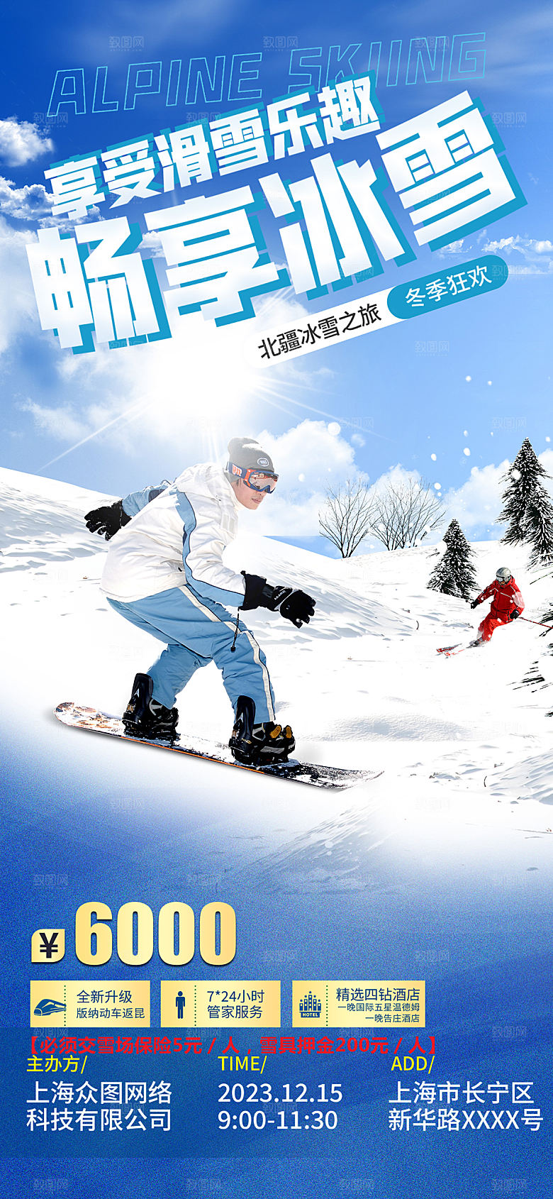 冬天 滑雪 寒冷 培训 旅游 雪 雪花