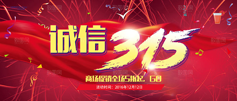 诚信315打假海报宣传册广告放心购让利