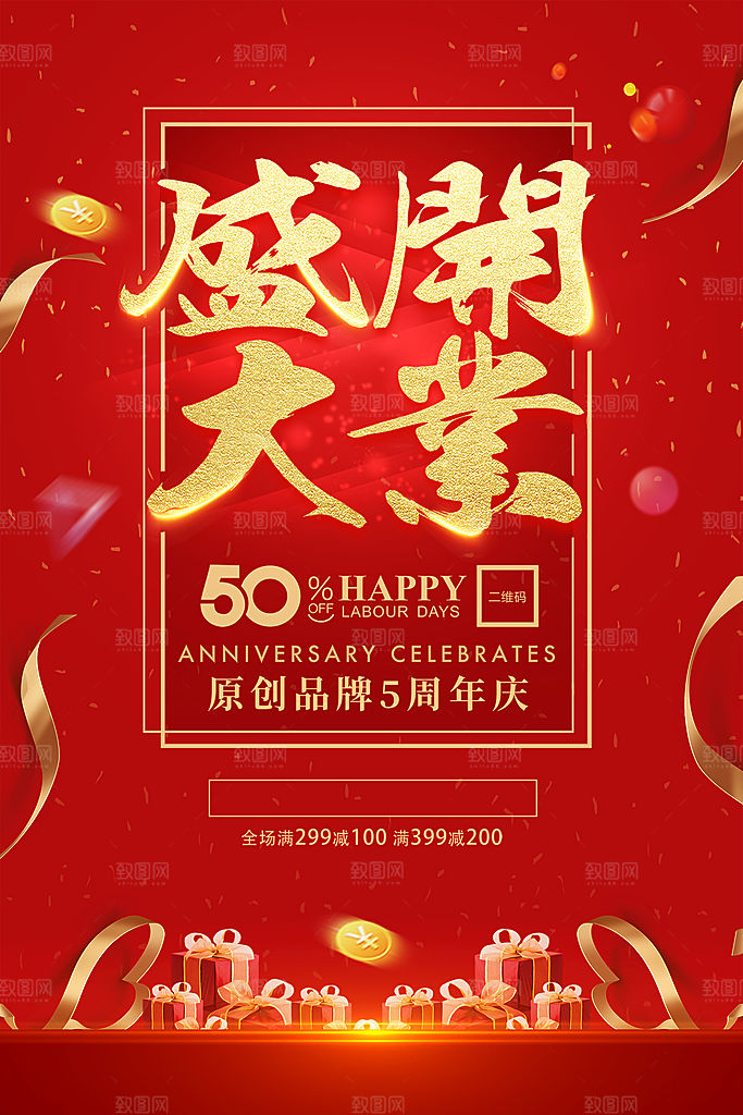 商场促销海报图片