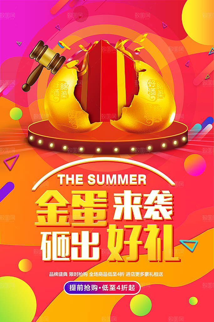 商场促销海报图片