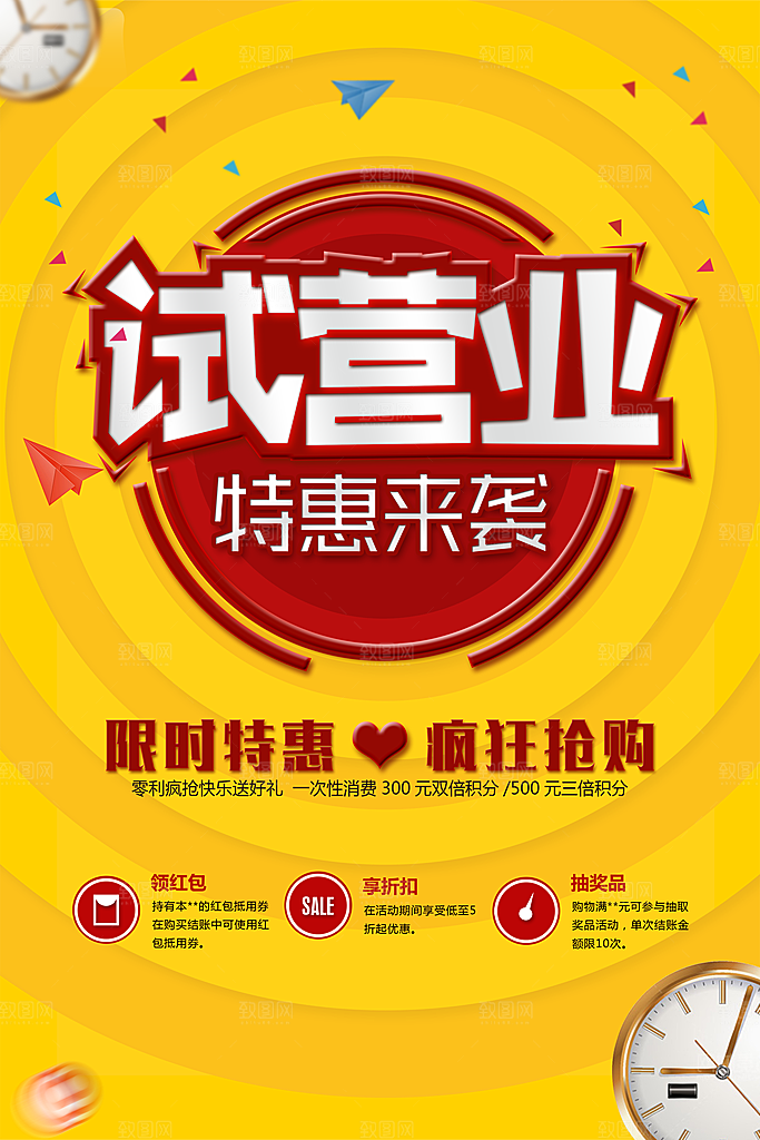 商场促销海报图片