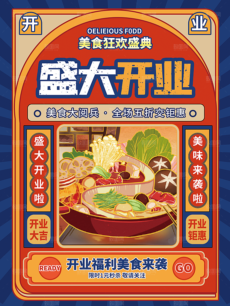 商场促销海报图片