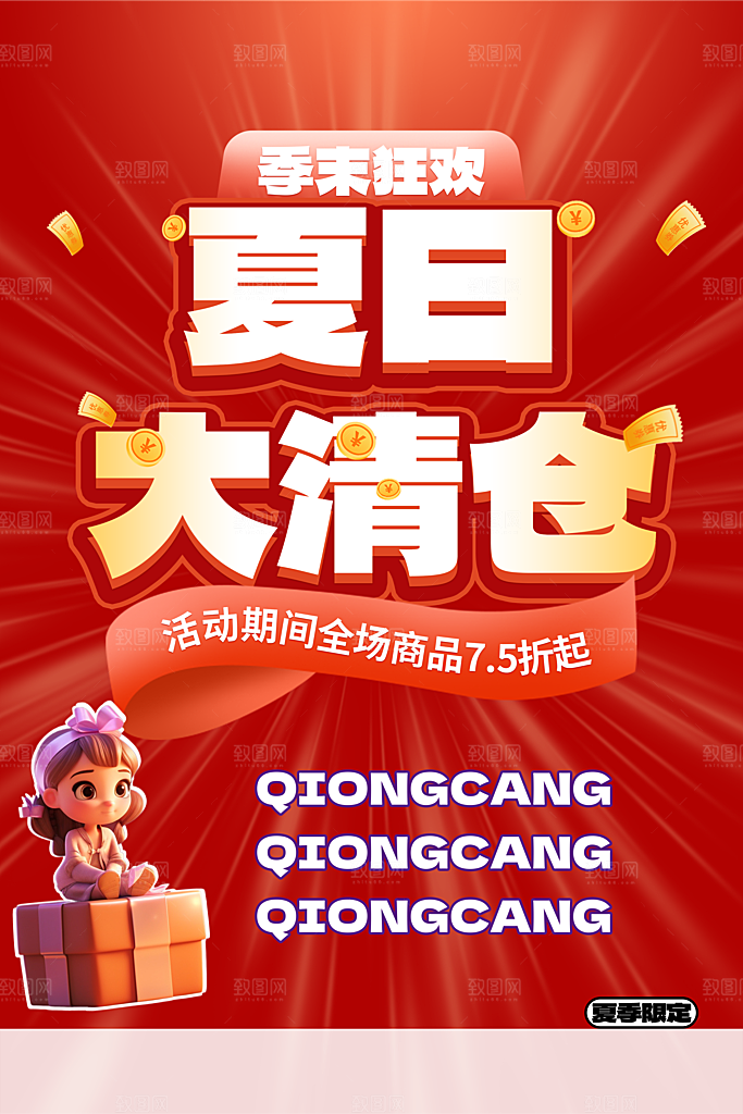 商场促销海报图片