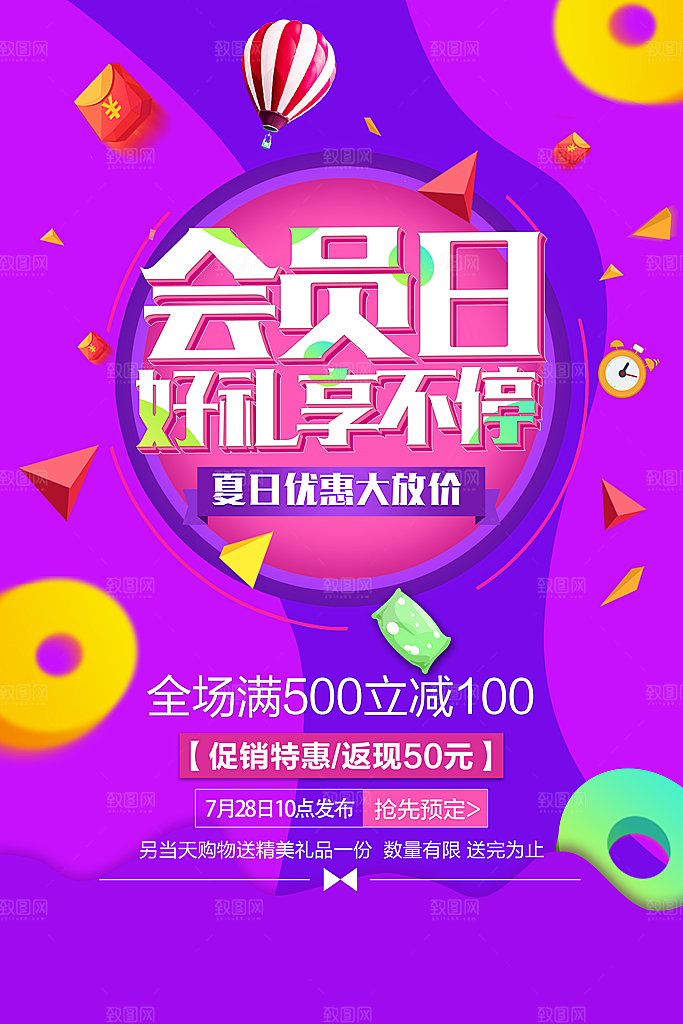 商场促销海报图片