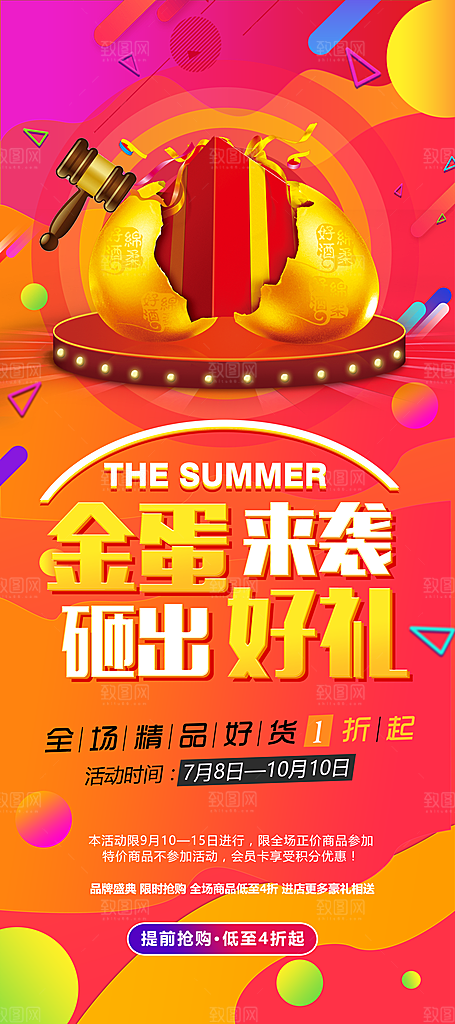 商场促销海报图片