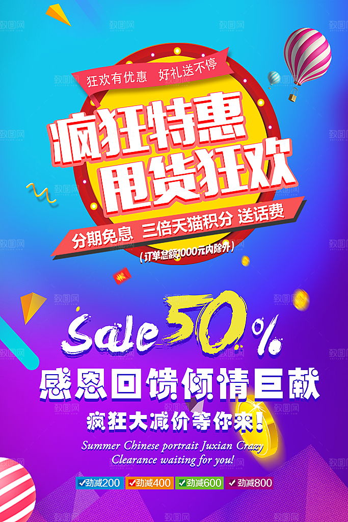 商场促销海报图片